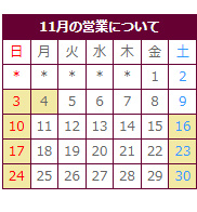 営業カレンダー