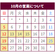 営業カレンダー