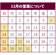 営業カレンダー