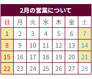 営業カレンダー