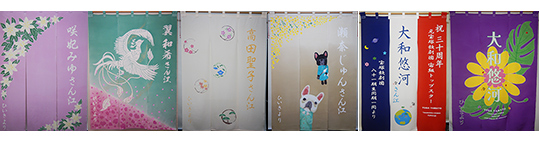 楽屋暖簾制作実績