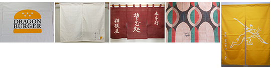 店舗用暖簾　制作実績